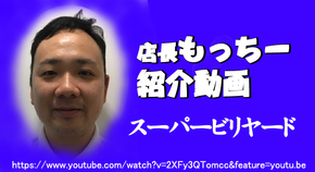 持永店長の紹介動画
